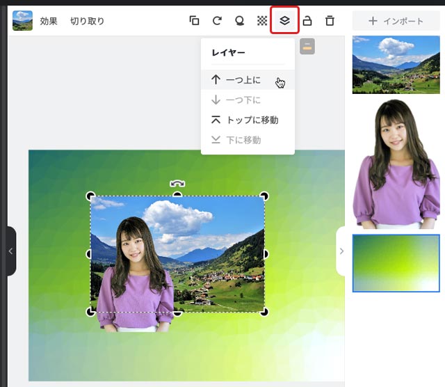 「レイヤー」で写真の重なり順の操作