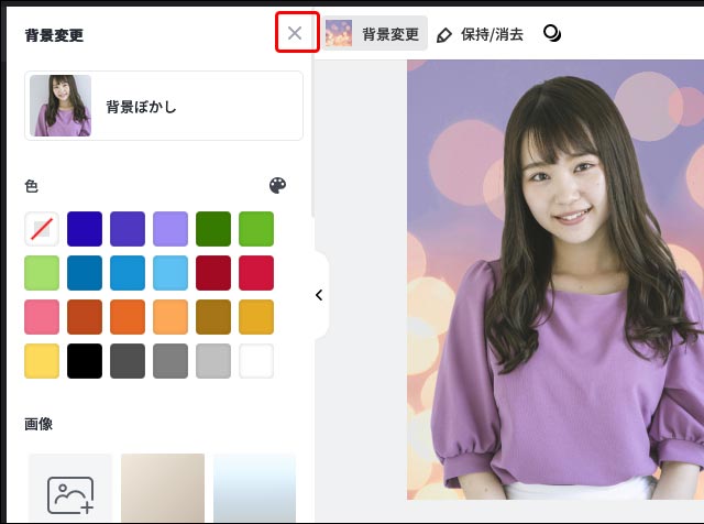 「×」印で「背景変更」のパネルを閉じる