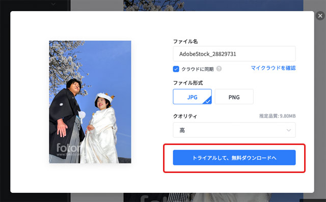 fotorの透かしが入り、有料版トライアルへの移行が案内される