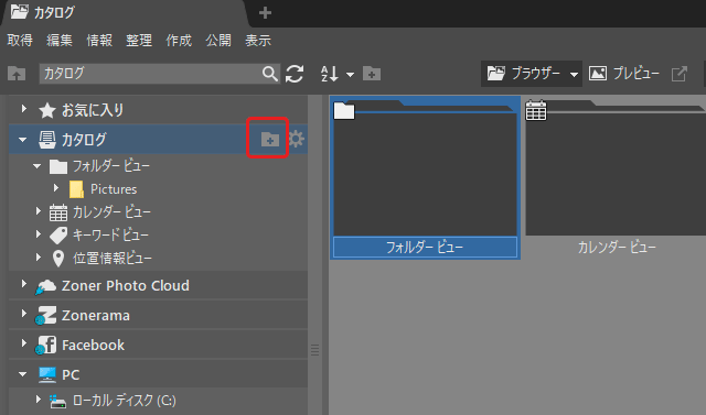 「カタログにフォルダを追加」のボタン