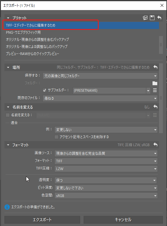 TIFFで書き出すときのプリセット