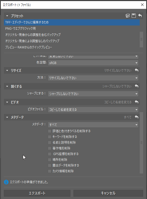 TIF書き出しの設定例