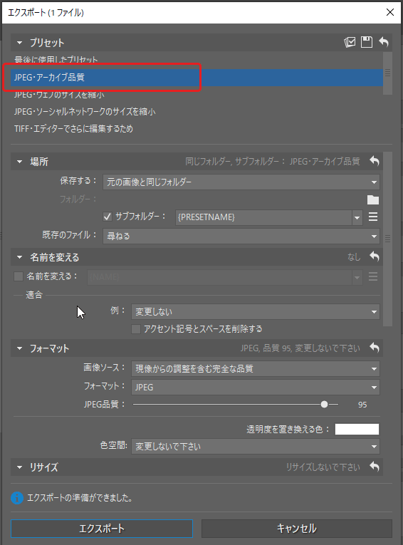 JPEGで書き出す時のプリセット