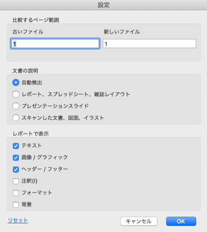 「ファイルの比較」の詳細の設定画面