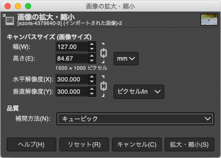 画像の拡大・縮小のダイアログ