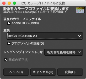 「ICC カラープロファイルに変換」のダイアログ