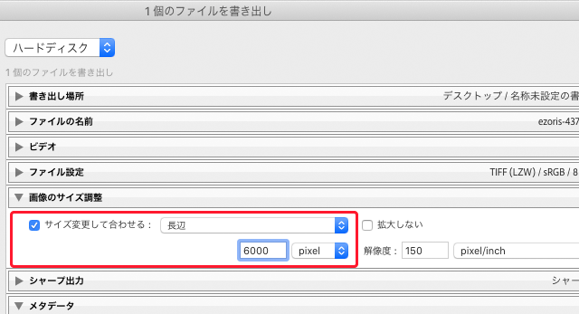 画像データの長辺の長さをピクセルで指定