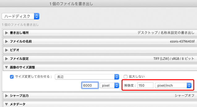 pixel/inch の単位で適当に解像度を設定してみる