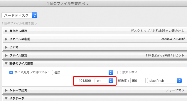 長辺の長さをcmで表示した結果