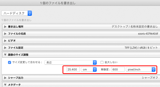 解像度を600ppiにしてみた結果