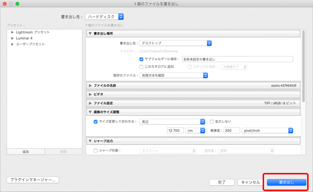 「書き出し」をクリック