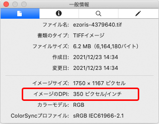 Macの「プレビュー」で画像データの解像度の設定値を表示した例