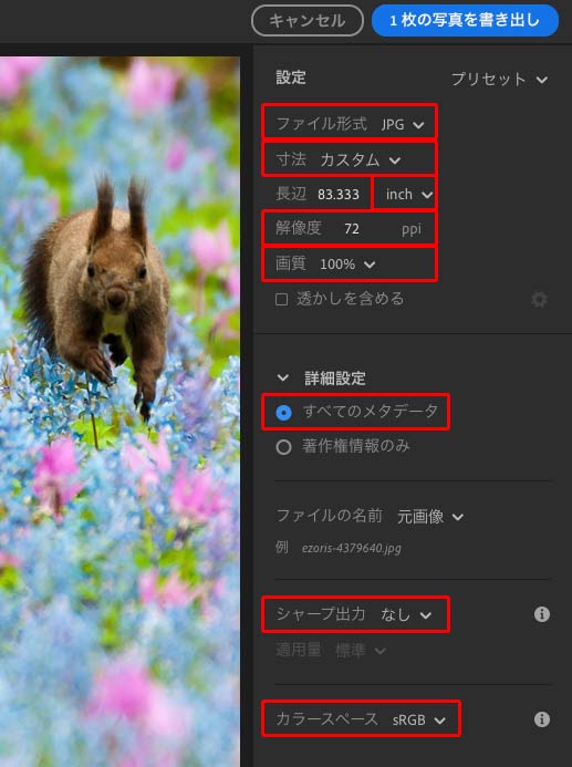 JPGで保存する場合の画像の書き出し設定の画面