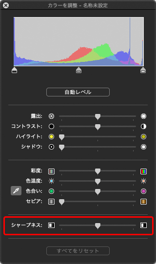 「カラーを調整」のシャープネスの調整欄
