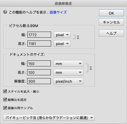 画像解像度の画面