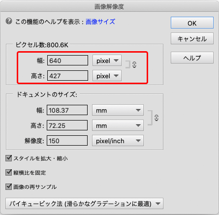 画像解像度でピクセル単位でサイズ変更