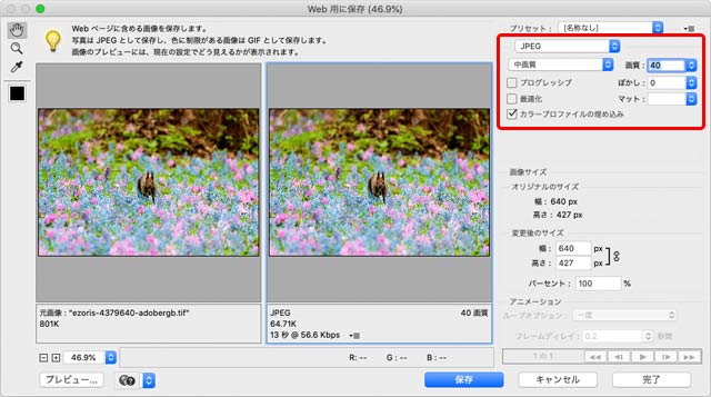 「Web用に保存」の画面