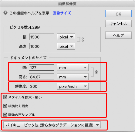 「画像解像度」の画面