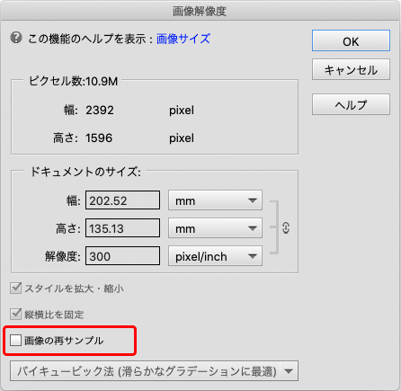 「画像解像度」のダイアログ