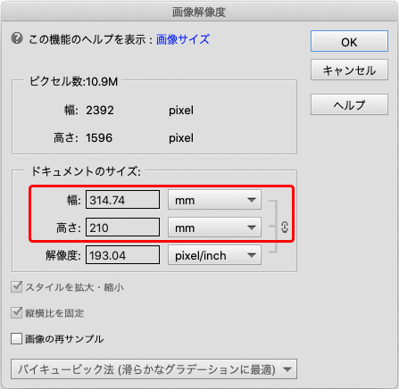 高さの欄を210mmにした例