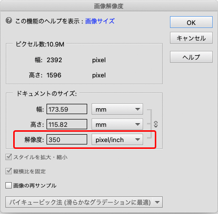 解像度を350ppiにした例