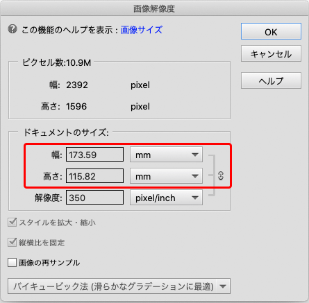 350ppiで印刷するときの幅、高さが表示された状態