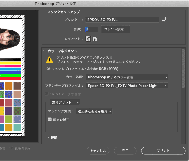 「Photoshopプリント設定」で色管理などの設定