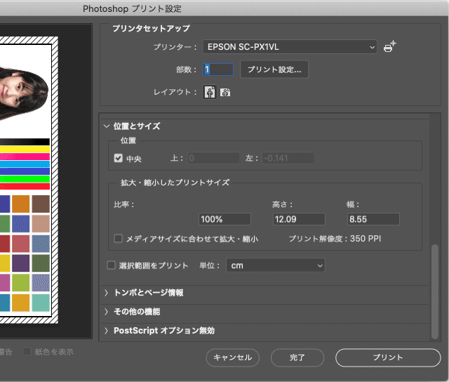 「Photoshopプリント設定」でサイズ調整などの設定