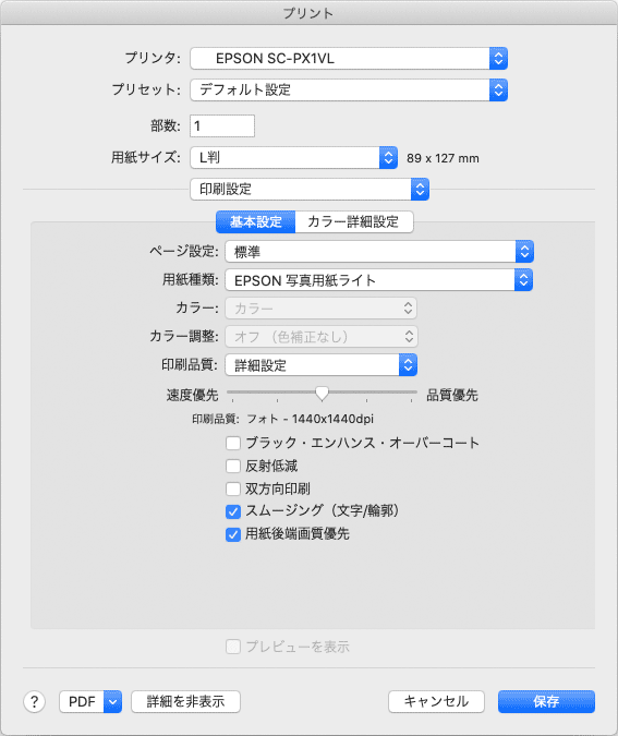 EPSONのプリンタードラーバーの設定例