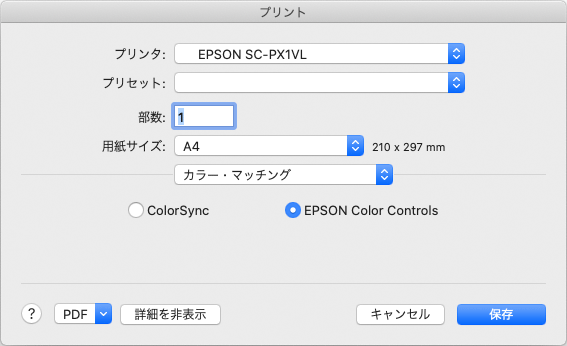 EPSONのプリンタードライバーの「カラーマッチング」の設定例