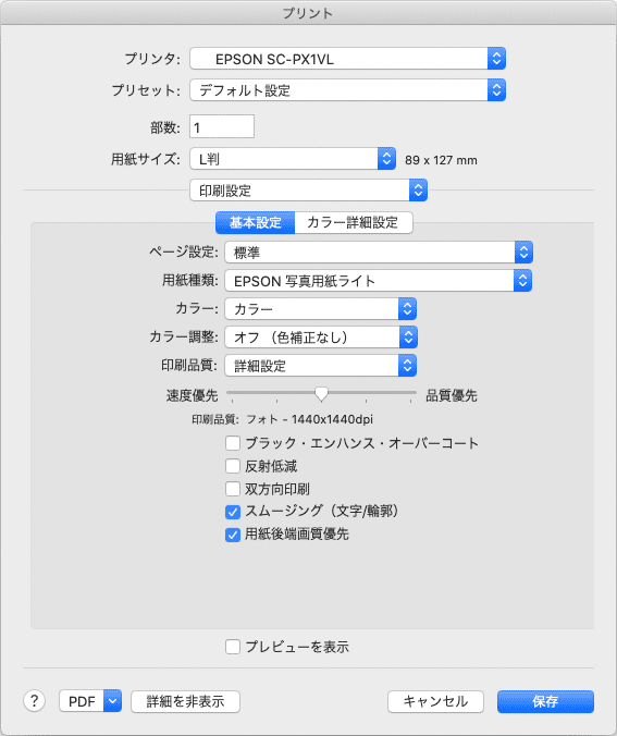 EPSONのプリンタードライバーの「印刷設定」の設定例