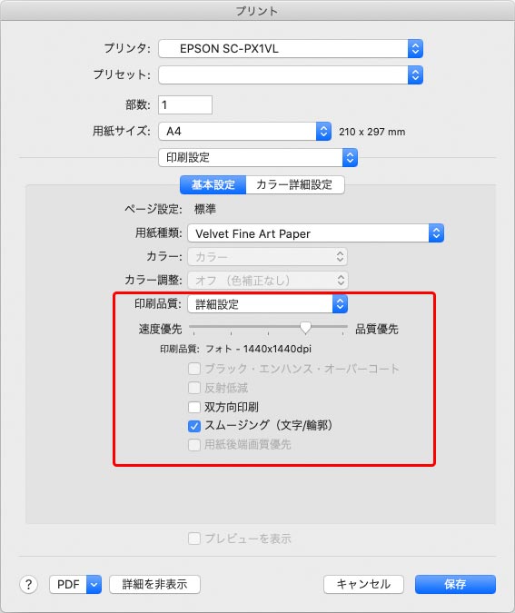 SC-PX1VLで竹和紙170に印刷する際の印刷設定の例