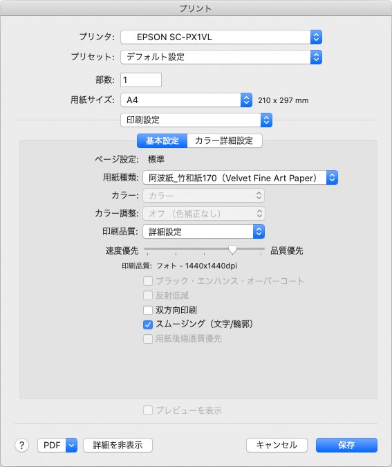 用紙設定やプリンタープロファイルなどを自ら作って印刷する場合の設定の一例