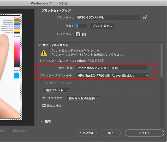 ハーネミューレからダウンロードしたプロファイルを使ってPhotoshopから印刷する時の設定例