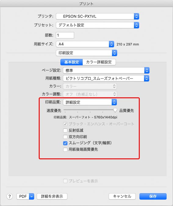 SC-PX1VLでピクトリコプロ・スムーズフォトペーパーに印刷するためにピクトリコのサイトの説明に従って印刷設定を行った例