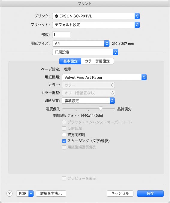 プリンタードライバーで用紙種類などを指定