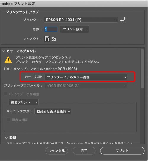 アプリケーションソフトで、プリンター側で色管理をする設定にする