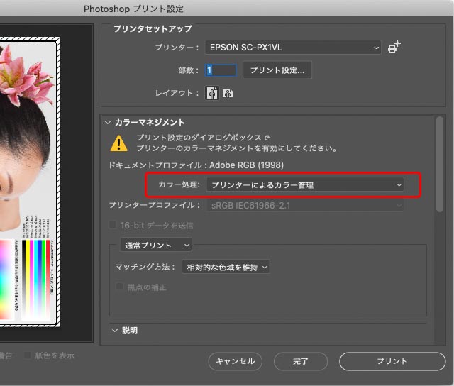 Photoshopの印刷設定で、プリンターによる色管理に設定