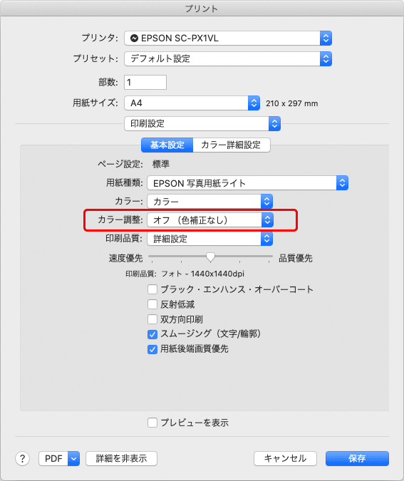 プリンタードライバーの色補正に関する設定欄で、色補正なしに設定