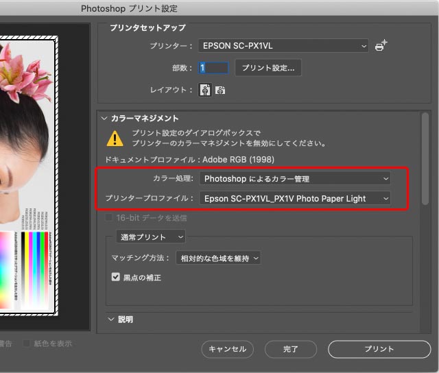 Photoshopによるカラー管理に設定し、プリンタープロファイルを指定