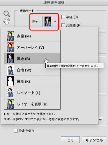 「表示」の欄で作業しやすいように背景の色や表示方法を選択