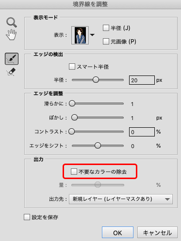 「不要なカラーの除去」