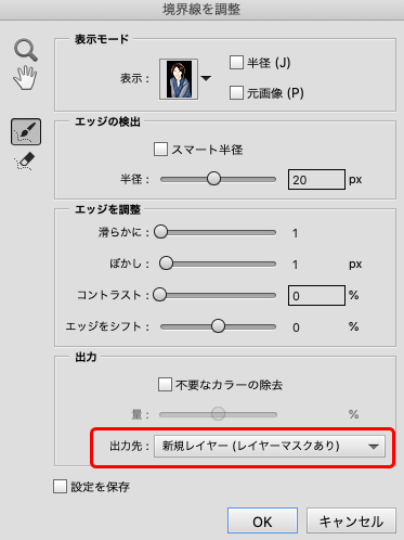 「出力先」の設定