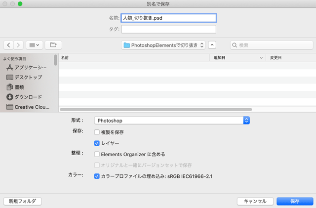 PSD形式で保存