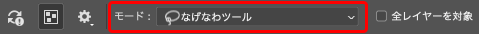 「モード」で「なげなわツール」を選択