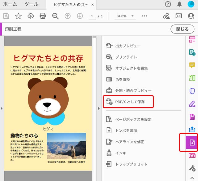 「印刷工程」の「PDF/Xとして保存」