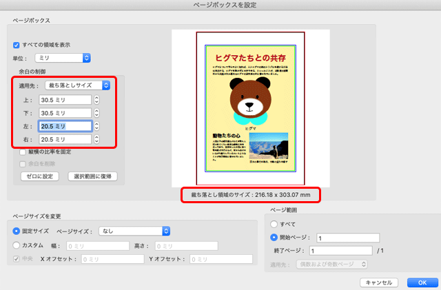「ページボックスを設定」で塗り足しの設定