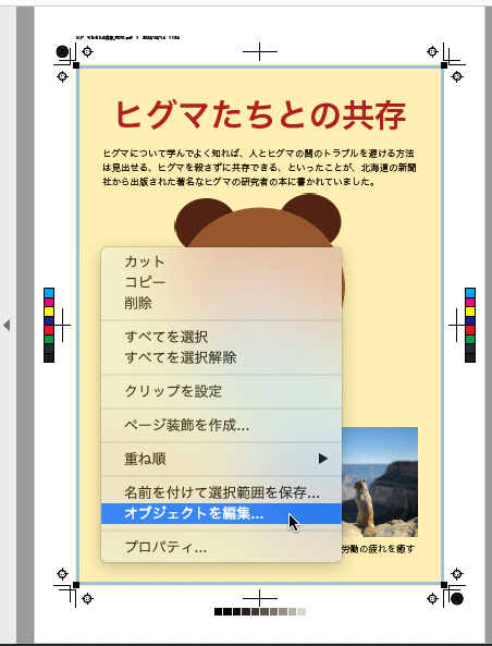 塗り足しが必要なオブジェクトを選択し「オブジェクトの編集」へ進む