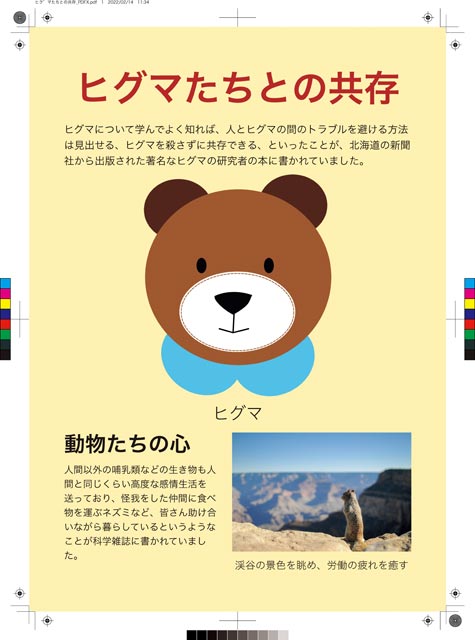 トンボの付いたPDF