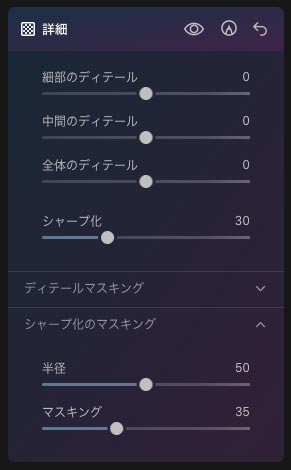 「詳細」パネルでシャープ処理をしてみる